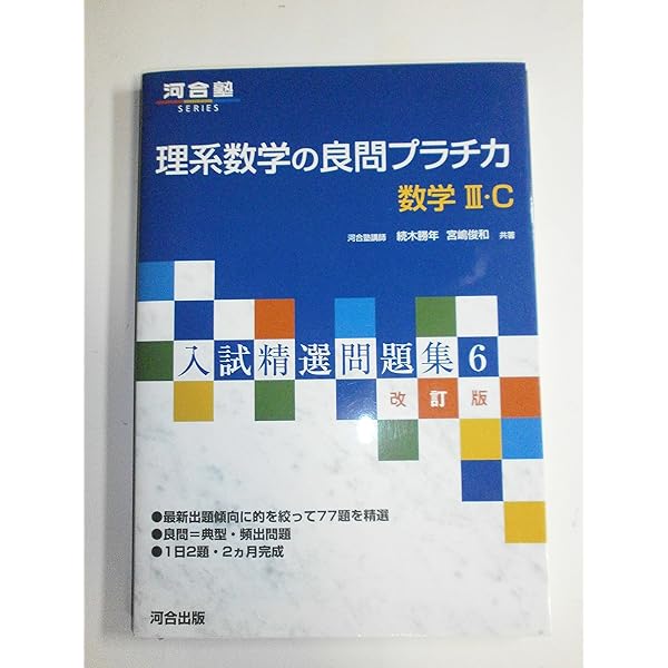 河合塾シリーズ 理系数学の原点3、4巻 理系数学の原点 (Vol.4) (河合塾シリーズ) | 諸橋 実 |本 | 通販